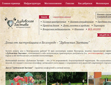 Tablet Screenshot of dubovskaya-zastava.ru